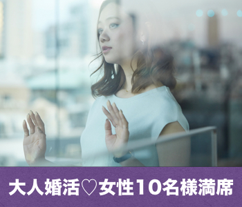＜cafestyle＞40代・50代中心の大人真剣婚活